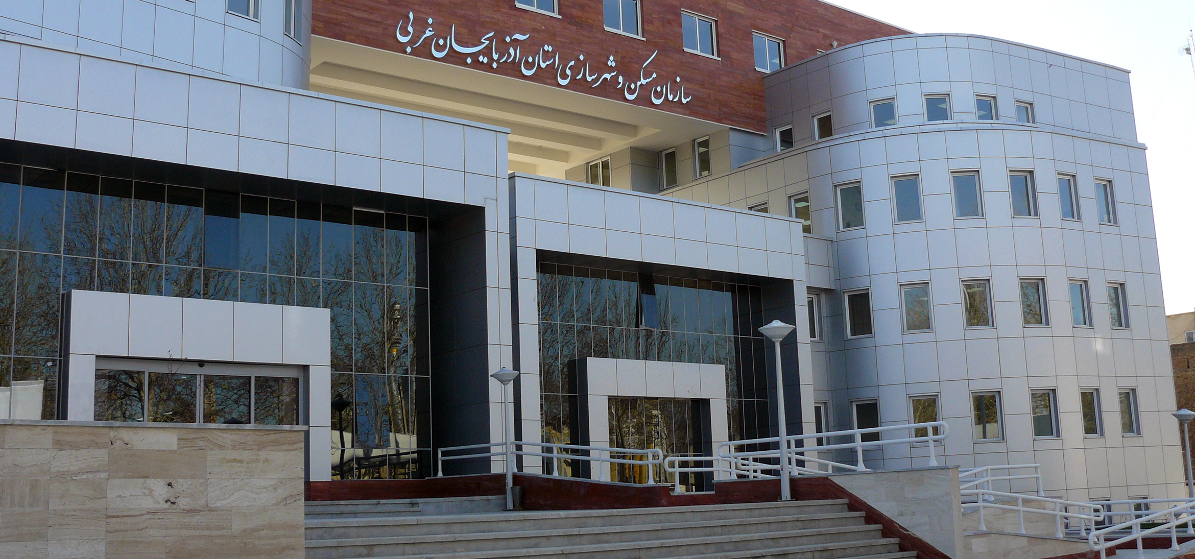 سازمان مسکن و شهرسازی آذربایجان غربی