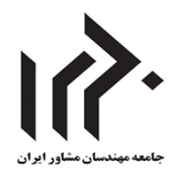جامعه مهندسان مشاور ایران